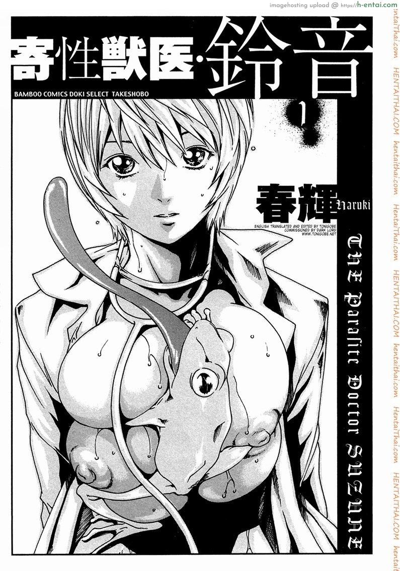 อ่านโดจิน ปรสิต 1 Kisei Juui Suzune Chapter 1 หน้า 6