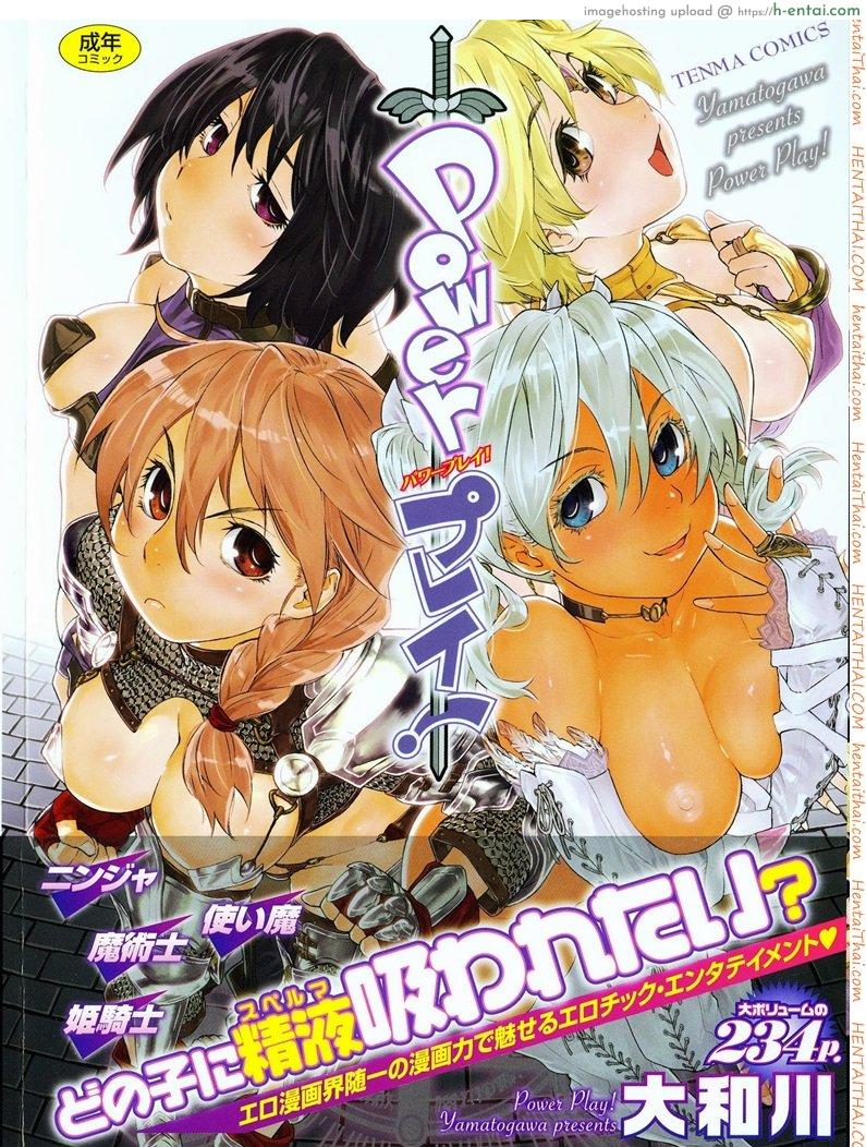 แผนกำจัดราชามาร 0 Power Play 0