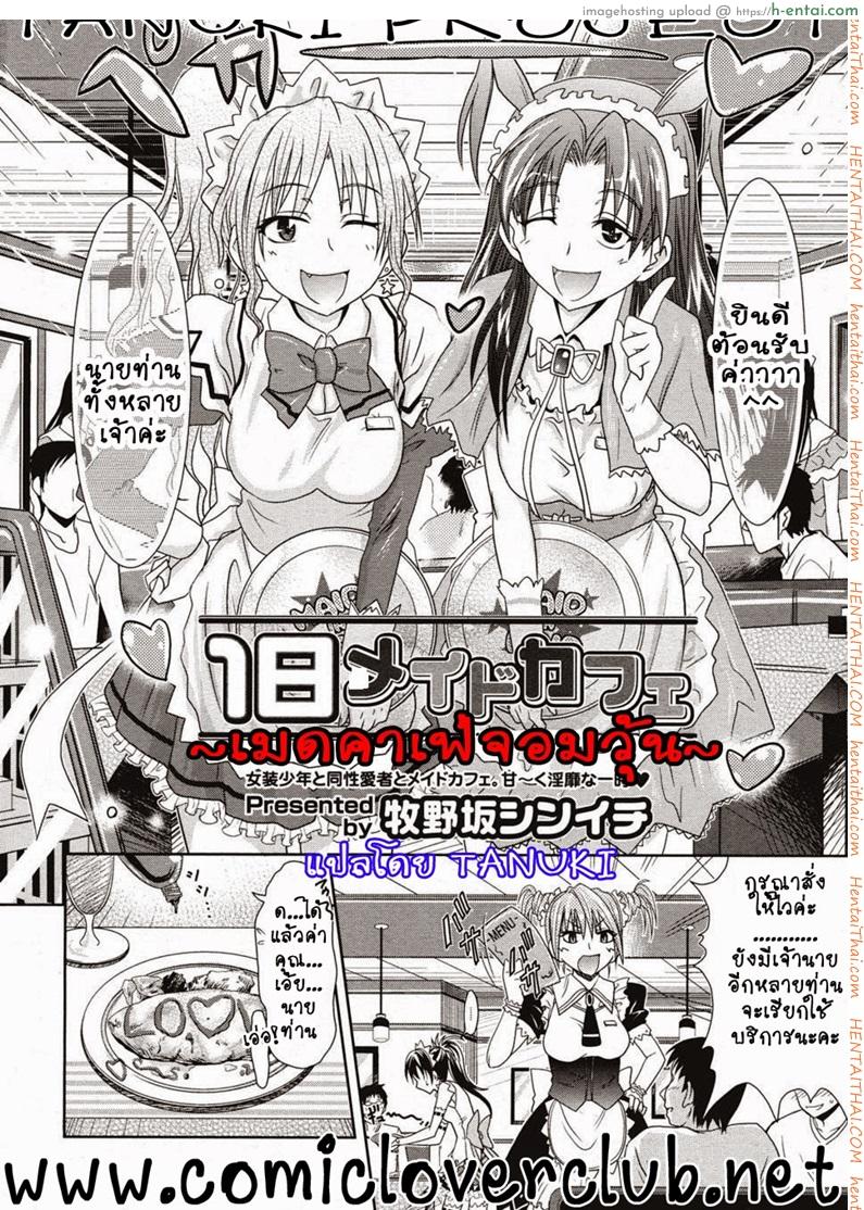 อ่านโดจิน เมดคาเฟ่จอมวุ่น Ichinichi Maid Cafe หน้า 2