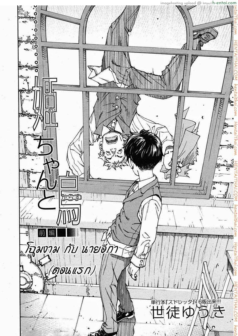 อ่านโดจิน โฉมงามกับนายอีกา 1 Hime to Karasu หน้า 2