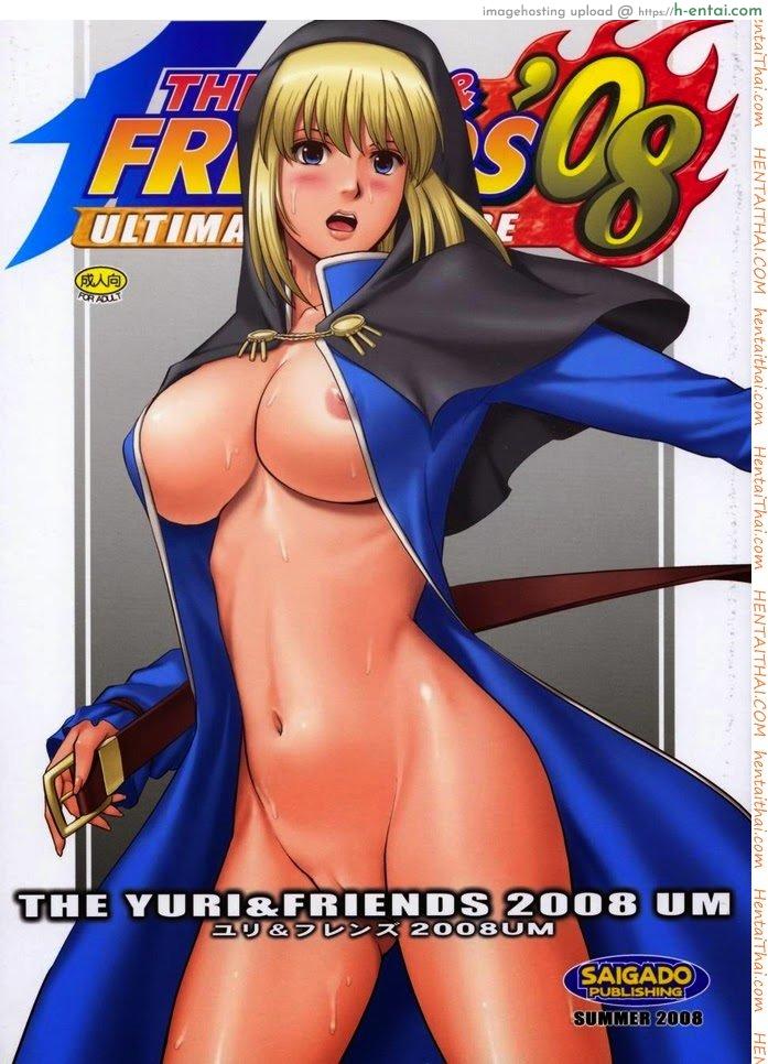 เงี่ยนอะ 1 Yuri & Friends 2008 UM