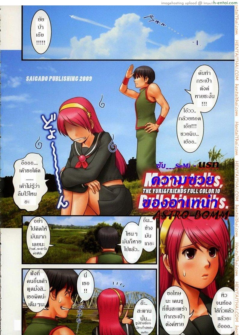 อ่านโดจิน ความซวยของอาเทน่า 1 The Yuri&Friends Fullcolor 10 หน้า 3