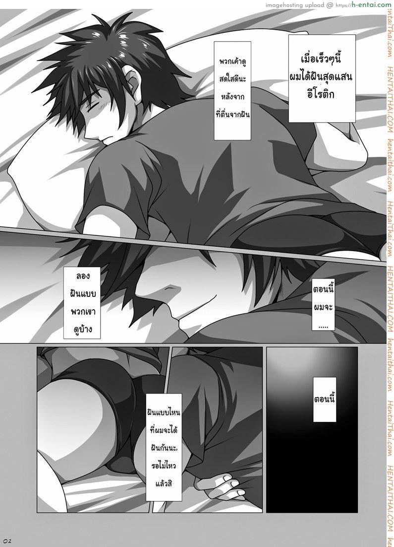 อ่านโดจิน ฝันหื่นๆที่สร้างเองได้ [เกย์] Dream Maker หน้า 3
