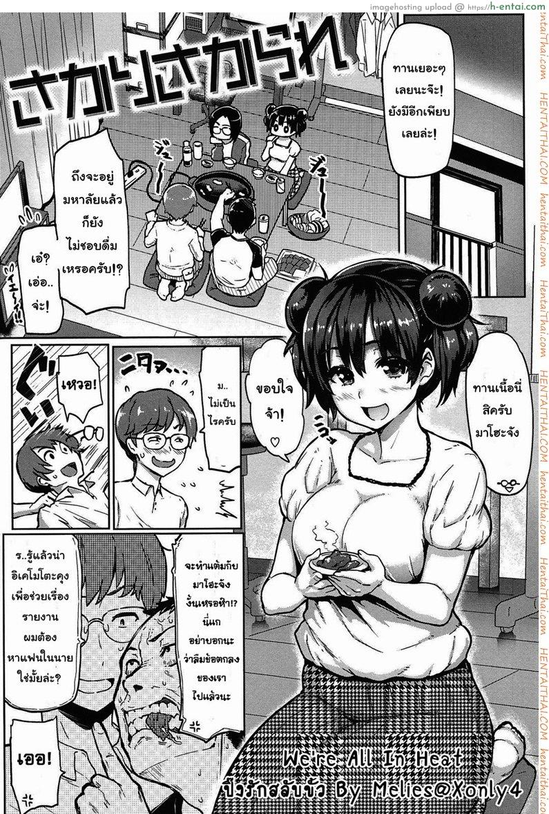 ปิ้งรักสลับขั้ว 1 Were All In Heat Ch.1