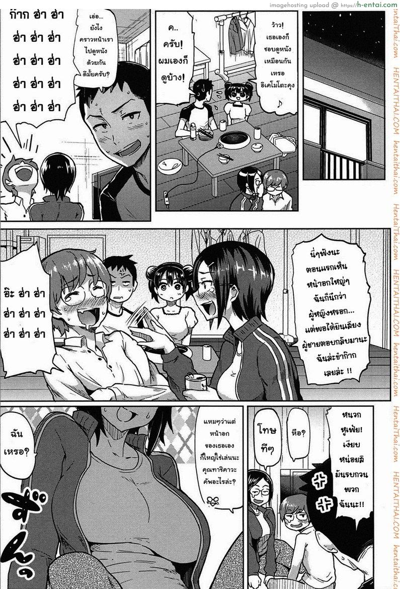 อ่านโดจิน ปิ้งรักสลับขั้ว 1 Were All In Heat Ch.1 หน้า 3