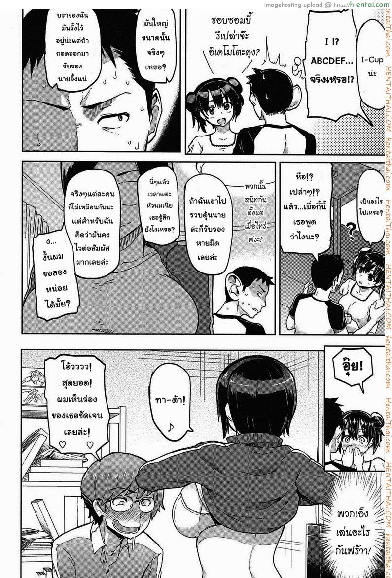 อ่านโดจิน ปิ้งรักสลับขั้ว 1 Were All In Heat Ch.1 หน้า 4