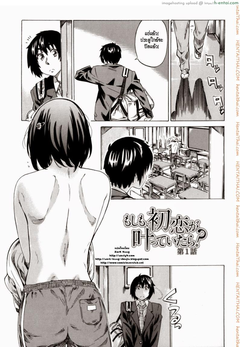 อ่านโดจิน รักครั้งแรก 1 Moshimo Hatsukoi ga Kanatte Itara ch1 หน้า 2