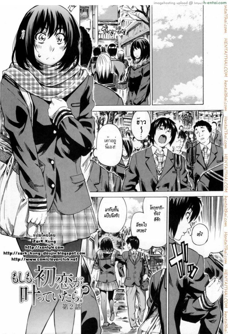 อ่านโดจิน รักครั้งแรก 2 Moshimo Hatsukoi ga Kanatte Itara ch2 หน้า 2