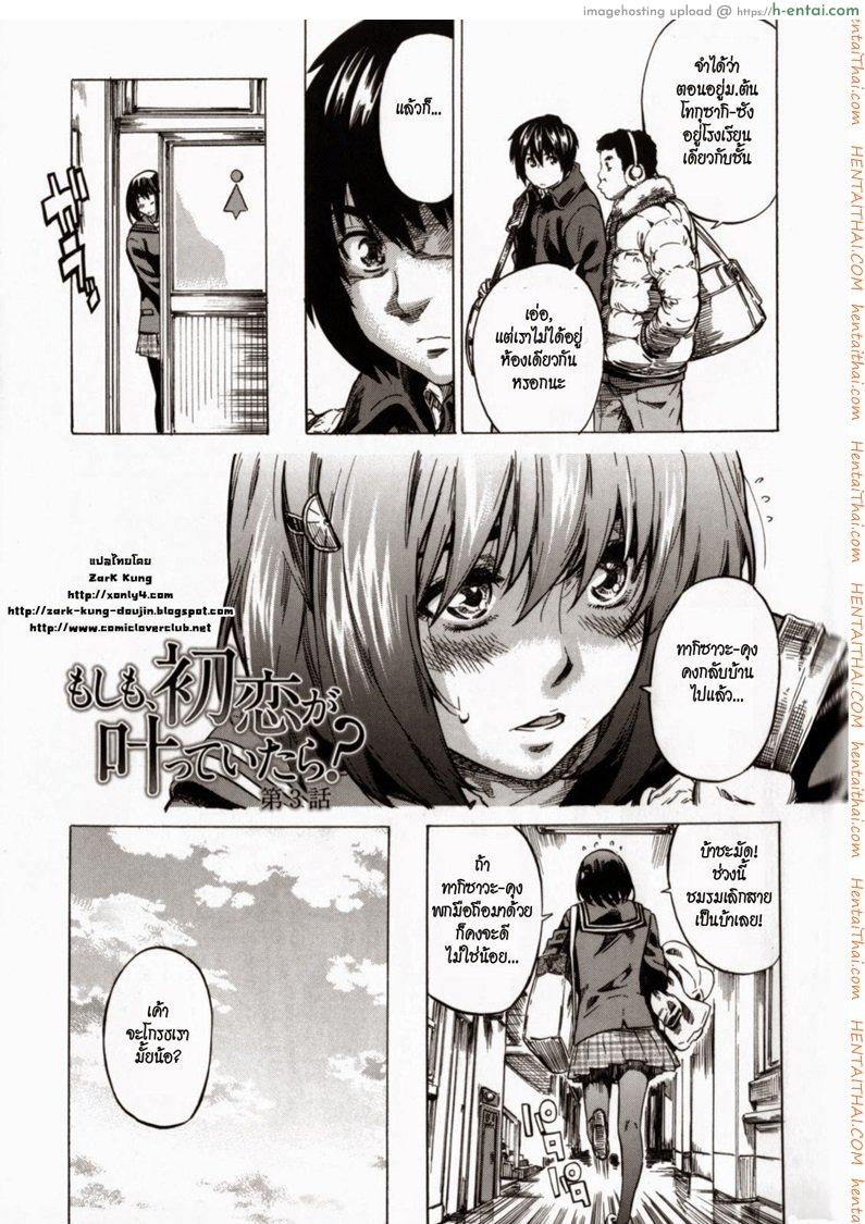 อ่านโดจิน รักครั้งแรก 3 Moshimo Hatsukoi ga Kanatte Itara ch3 หน้า 3