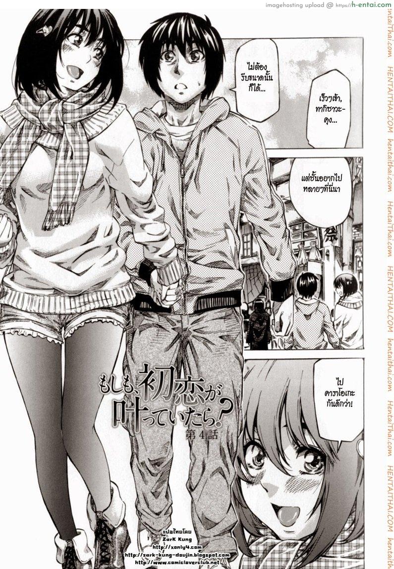 รักครั้งแรก 4 จบ Moshimo Hatsukoi ga Kanatte Itara ch4