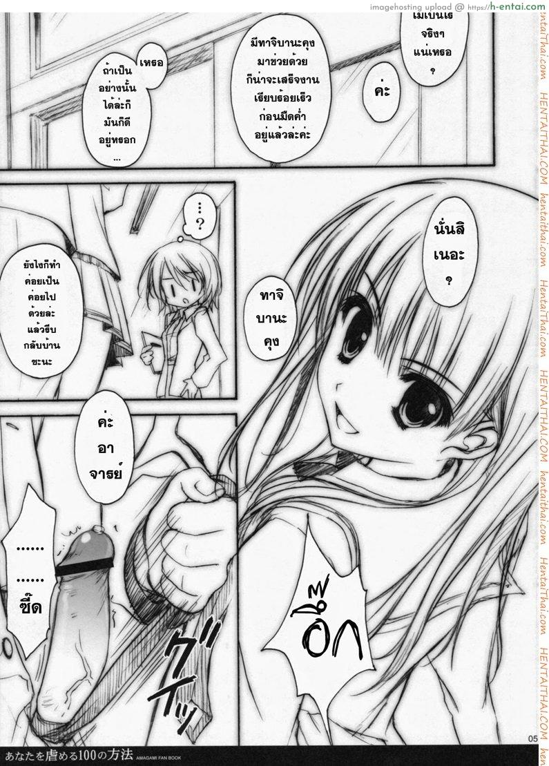 อ่านโดจิน สาวน้อยร้อยชั่ง 1 Anata wo Ijimeru 100 no Houhou 1 หน้า 2