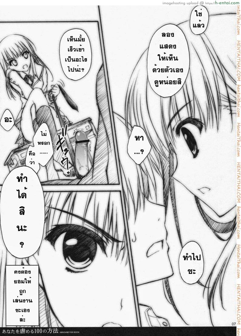 อ่านโดจิน สาวน้อยร้อยชั่ง 1 Anata wo Ijimeru 100 no Houhou 1 หน้า 4