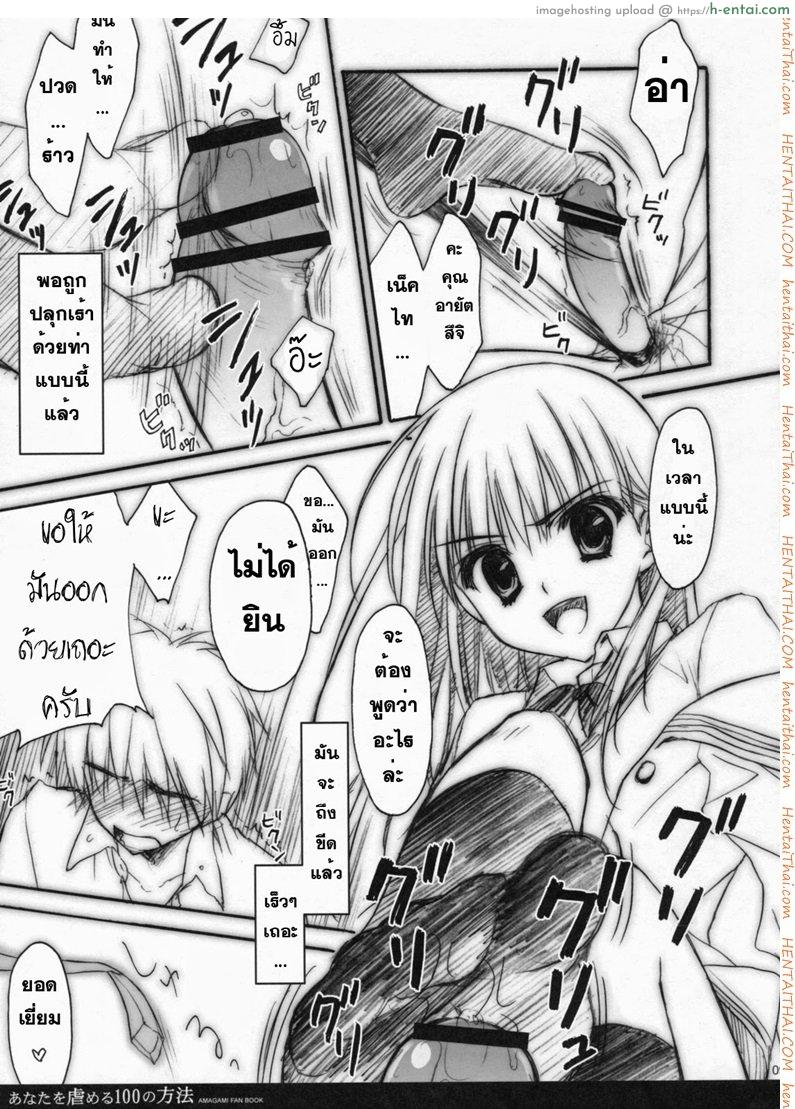 อ่านโดจิน สาวน้อยร้อยชั่ง 1 Anata wo Ijimeru 100 no Houhou 1 หน้า 6