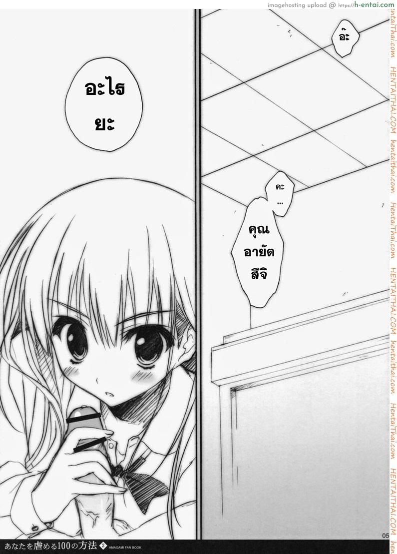 อ่านโดจิน สาวน้อยร้อยชั่ง 2 Anata wo Ijimeru 100 no Houhou 2 หน้า 2
