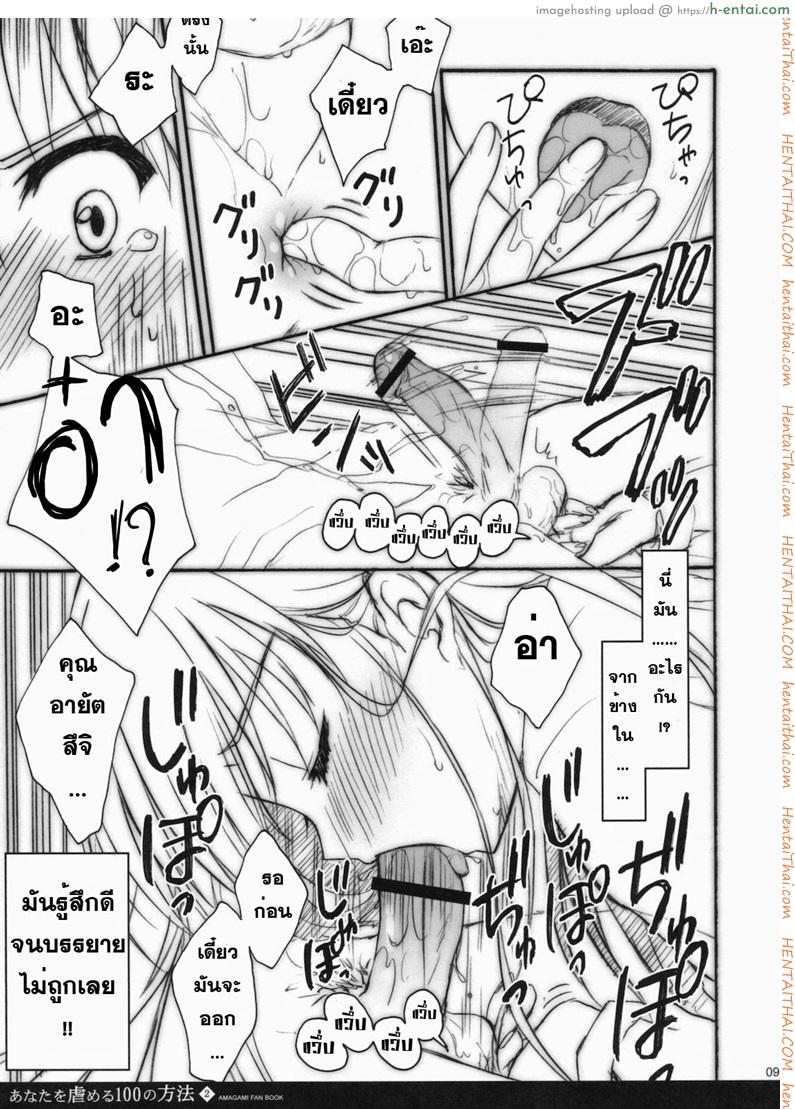 อ่านโดจิน สาวน้อยร้อยชั่ง 2 Anata wo Ijimeru 100 no Houhou 2 หน้า 6