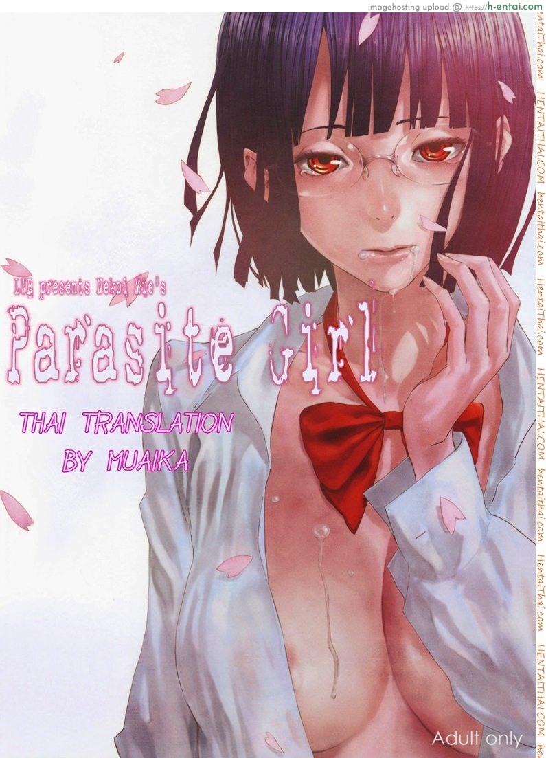 ปรสิตสาว 1 Parasite Girl + Omake Ori Hon