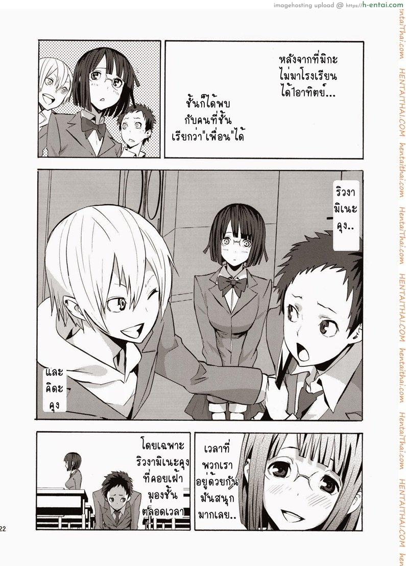 ปรสิตสาว 2 จบ