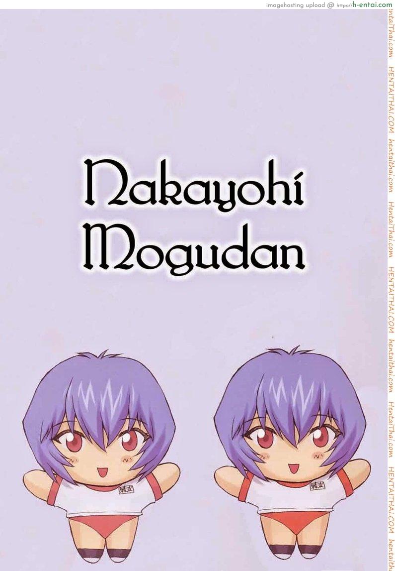 อ่านโดจิน นักเรียนเรื่องเสียว 2 Ayanami 2 หน้า 3