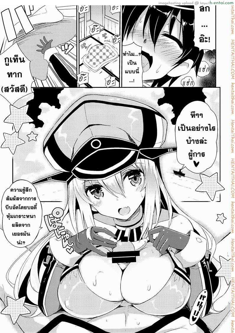 อ่านโดจิน ใช้ร่างกายแทนเรือรบ Nomimasho Bismilk หน้า 2