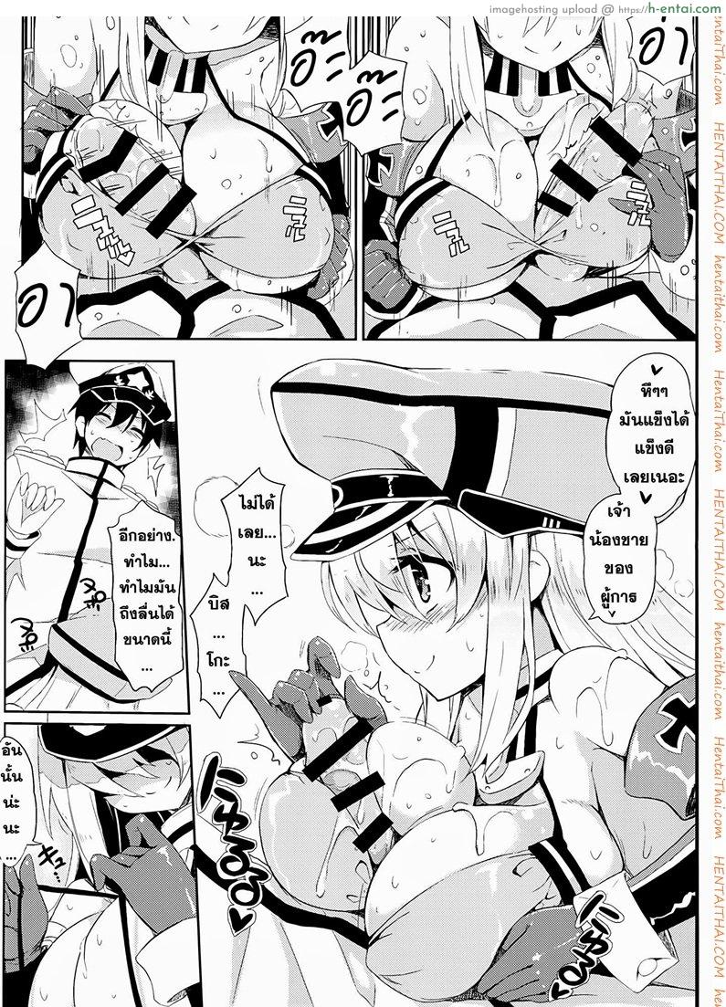 อ่านโดจิน ใช้ร่างกายแทนเรือรบ Nomimasho Bismilk หน้า 3