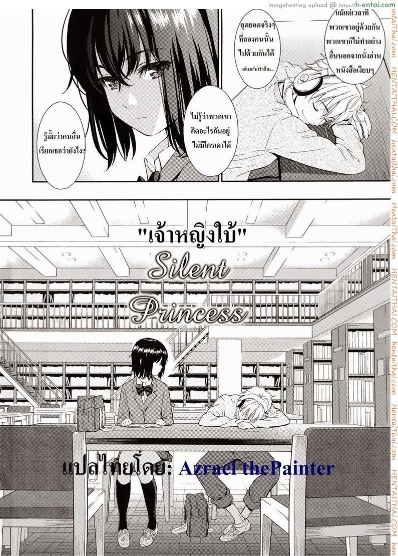 อ่านโดจิน เจ้าหญิงใบ้ Silent Princess หน้า 2
