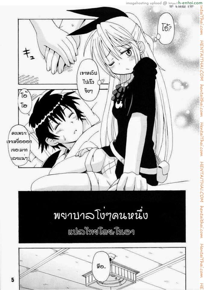 พยาบาลโง่ๆ คนนึง