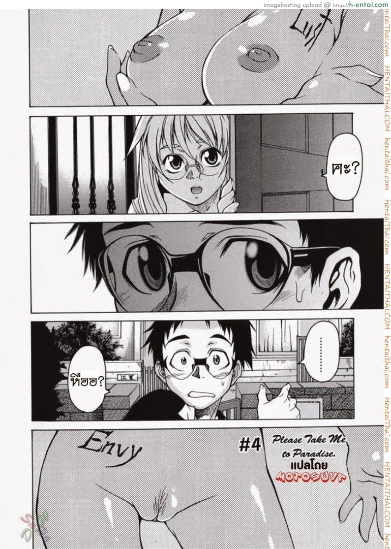 อ่านโดจิน พาฉันไปถึงจุดสุดยอด 4 Take On Me 4 หน้า 2