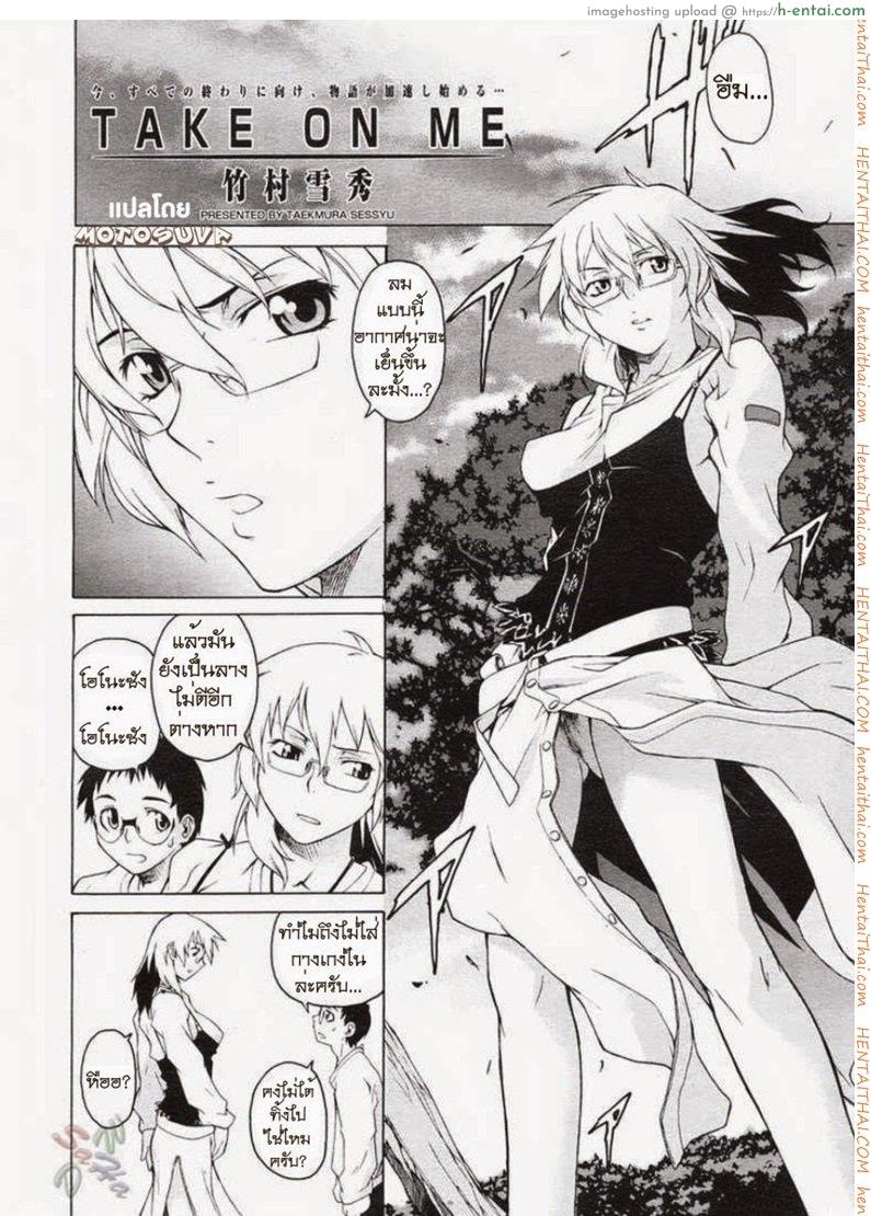 พาฉันไปถึงจุดสุดยอด 10 Take On Me 10