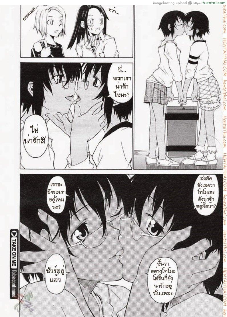 อ่านโดจิน พาฉันไปถึงจุดสุดยอด 10 Take On Me 10 หน้า 3