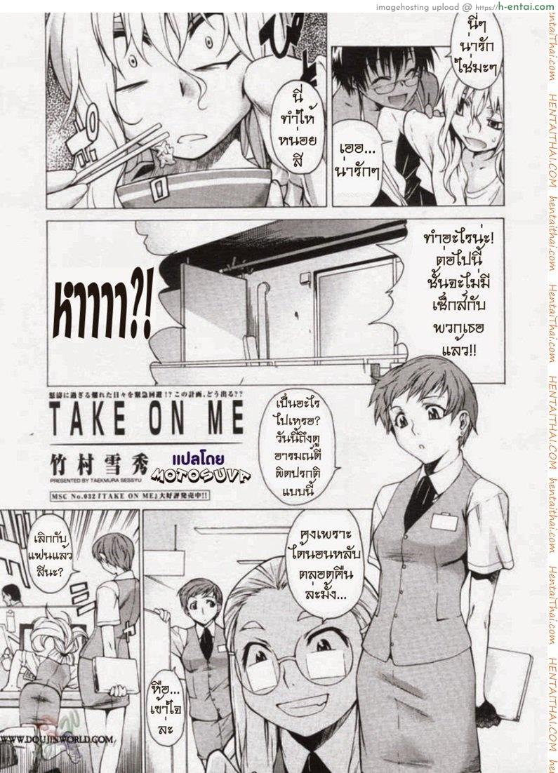 อ่านโดจิน พาฉันไปถึงจุดสุดยอด 11 Take On Me 11 หน้า 5