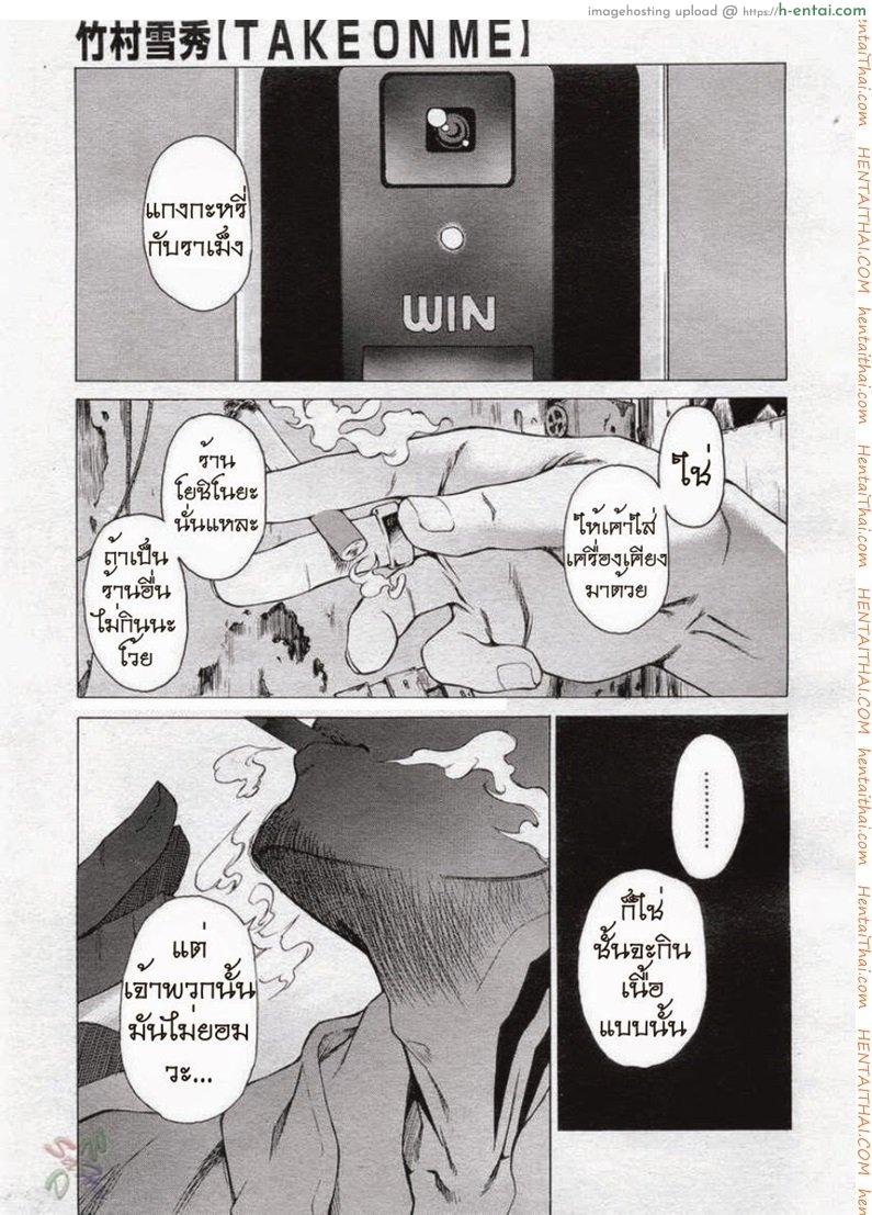 พาฉันไปถึงจุดสุดยอด 12 Take On Me 12