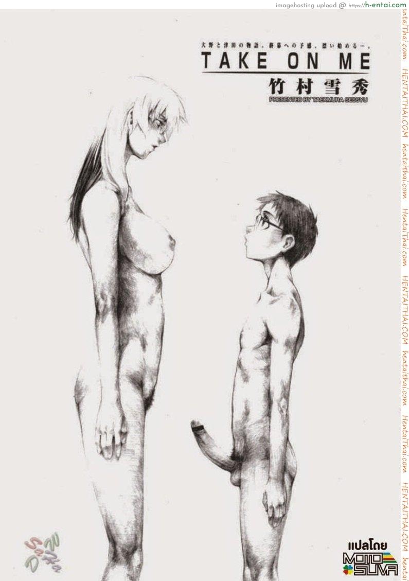 อ่านโดจิน พาฉันไปถึงจุดสุดยอด 14 Take On Me 14 หน้า 2