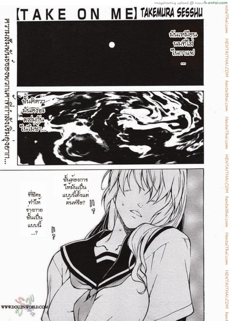 พาฉันไปถึงจุดสุดยอด 15 Take On Me 15