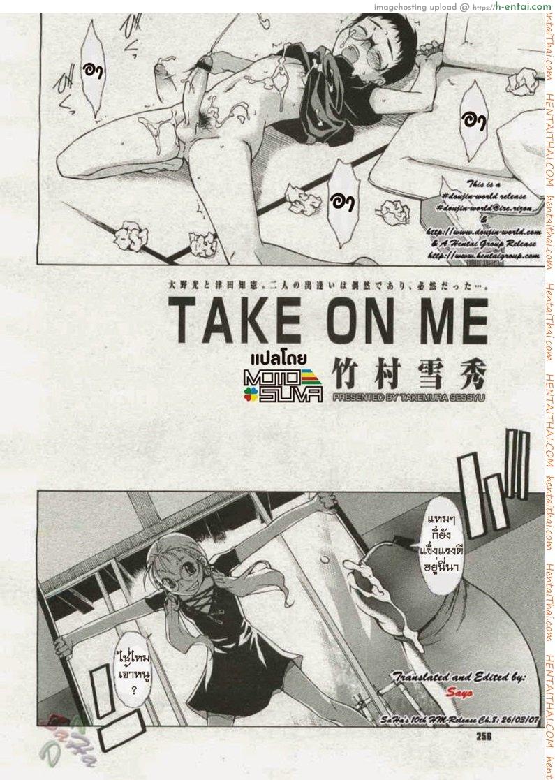 อ่านโดจิน พาฉันไปถึงจุดสุดยอด 16 Take On Me 16 หน้า 2