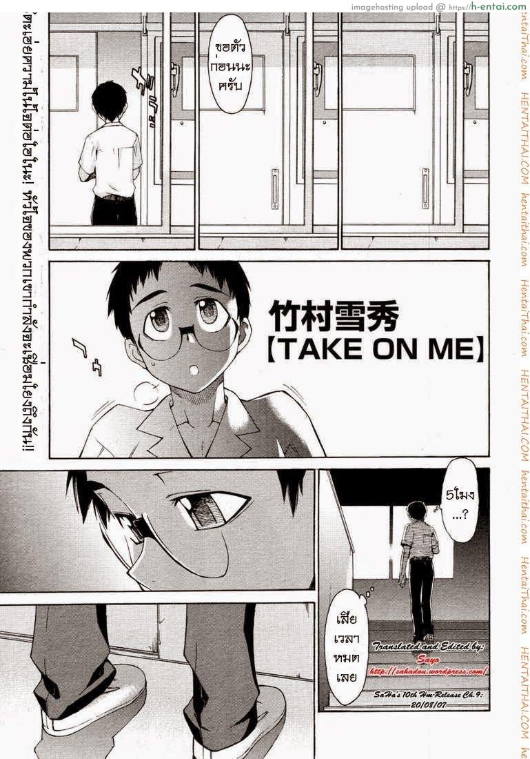 พาฉันไปถึงจุดสุดยอด 17 Take On Me 17