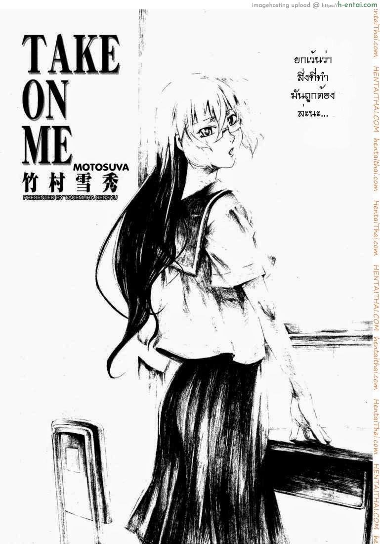 อ่านโดจิน พาฉันไปถึงจุดสุดยอด 17 Take On Me 17 หน้า 2