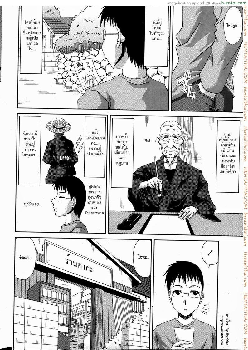 อ่านโดจิน ฮาเร็มบ้านนอก 4 หน้า 2