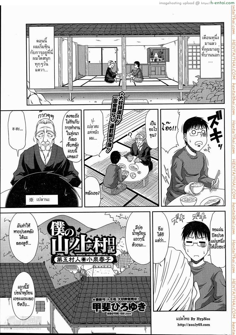 ฮาเร็มบ้านนอก 5