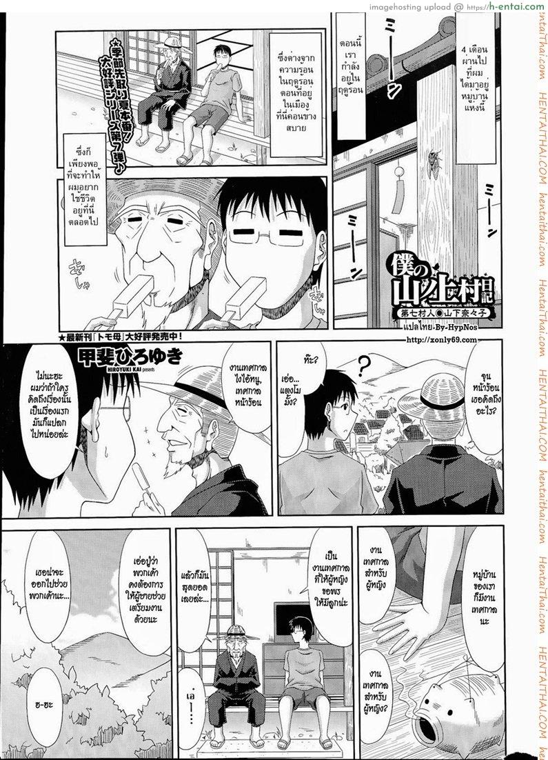 ฮาเร็มบ้านนอก 7