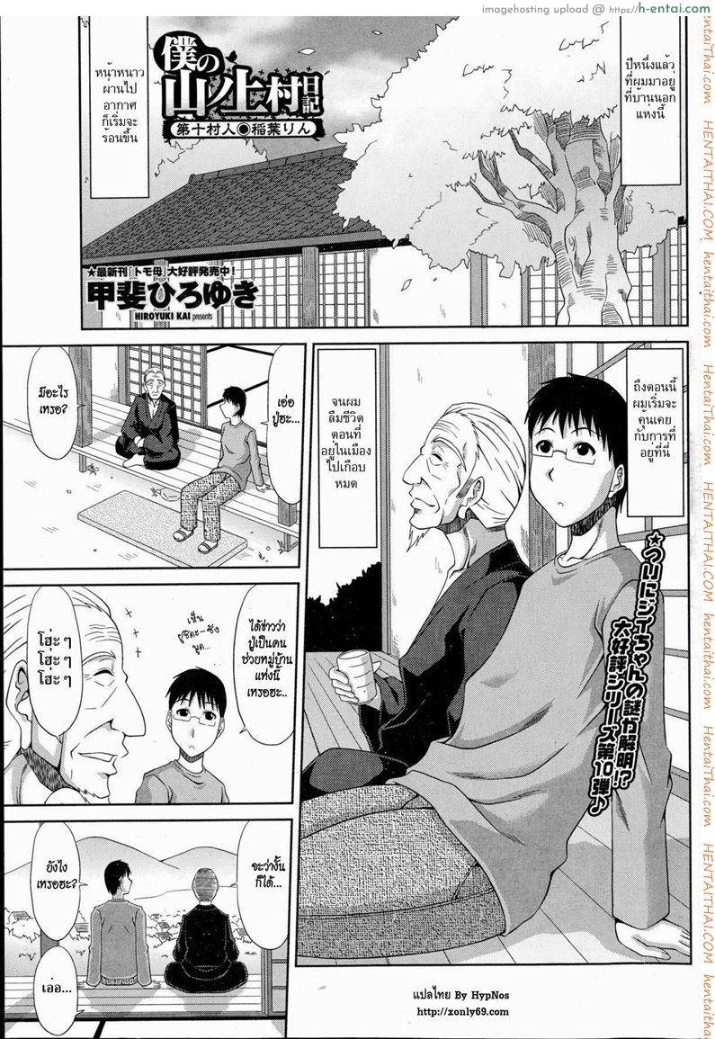 ฮาเร็มบ้านนอก 10