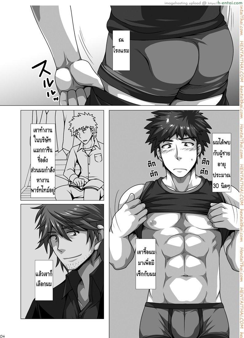 อ่านโดจิน ผู้ชายขายน้ำ [เกย์] Easy Money หน้า 3