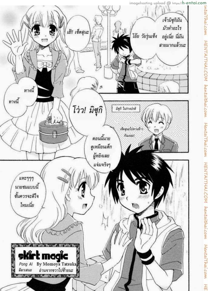 ว่าด้วยเรื่องของกระโปรง [เกย์] Skirt Magic
