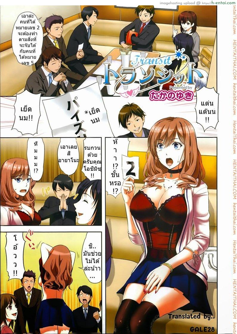 พี่สาวกะหรี่ 1 – จับสลาก ทำตามสั่ง [Takano Yuki] Transit + Otometic Overdrive