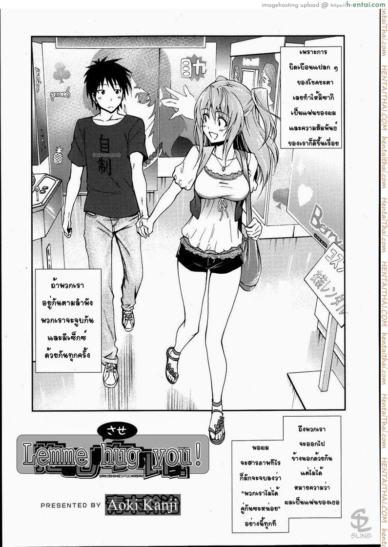 ถึงจะอกหักแต่ฉันก็ยังรักเธอ 3 Gimme a Hug 3
