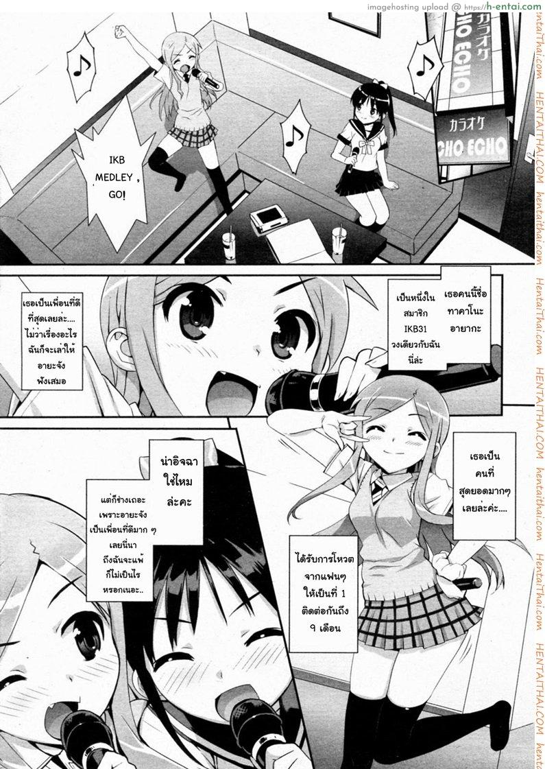 อ่านโดจิน น้องสาวผมเป็นไอดอล 3 Idol sister 3 หน้า 2