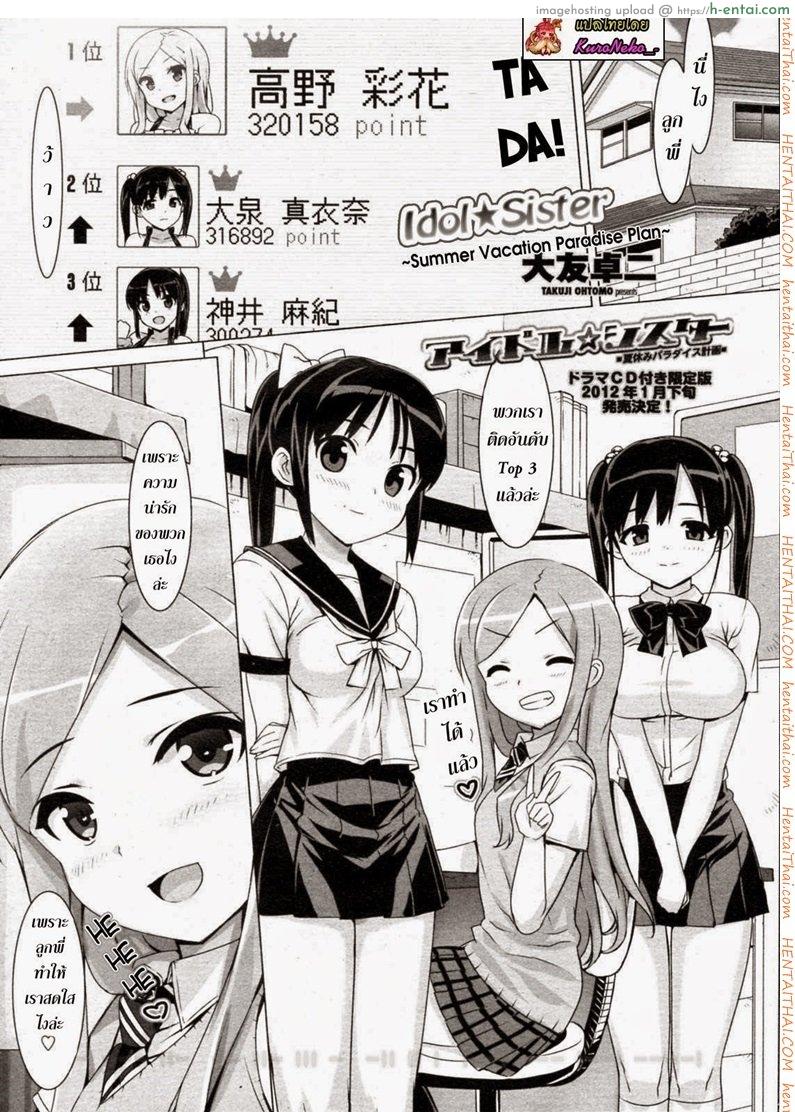 น้องสาวผมเป็นไอดอล 4 Idol sister 4