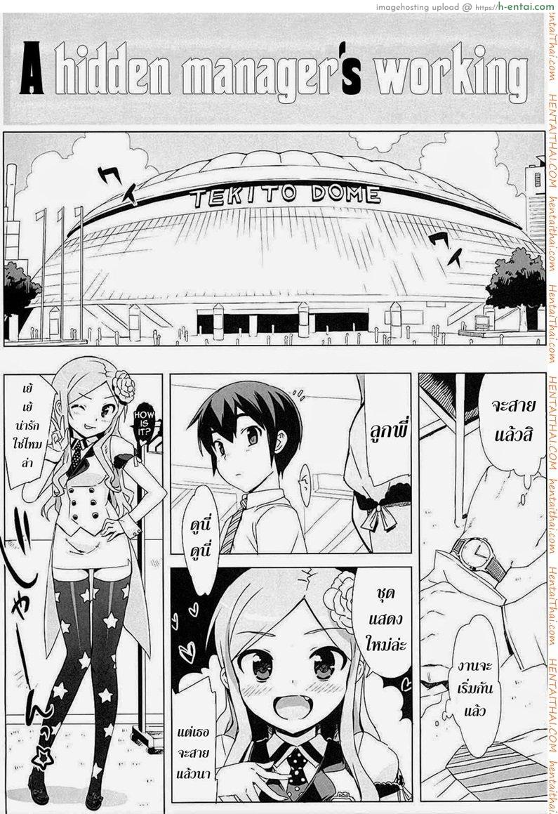 น้องสาวผมเป็นไอดอล พิเศษ Idol sister 6