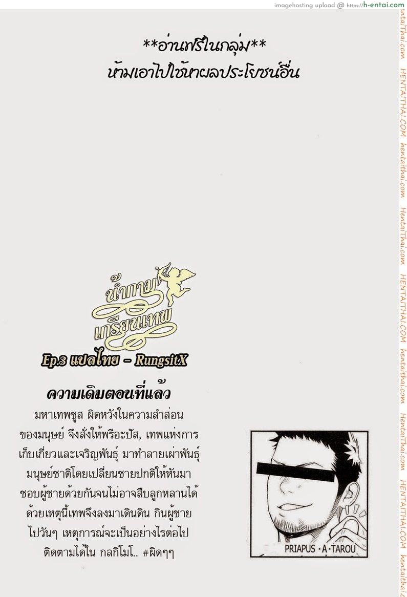 อ่านโดจิน น้ำกามเกรียนเทพ 3 [เกย์] Itto (Mentaiko) – Priapus 3 – น้ำกามเกรียนเทพ Ep.3 หน้า 3