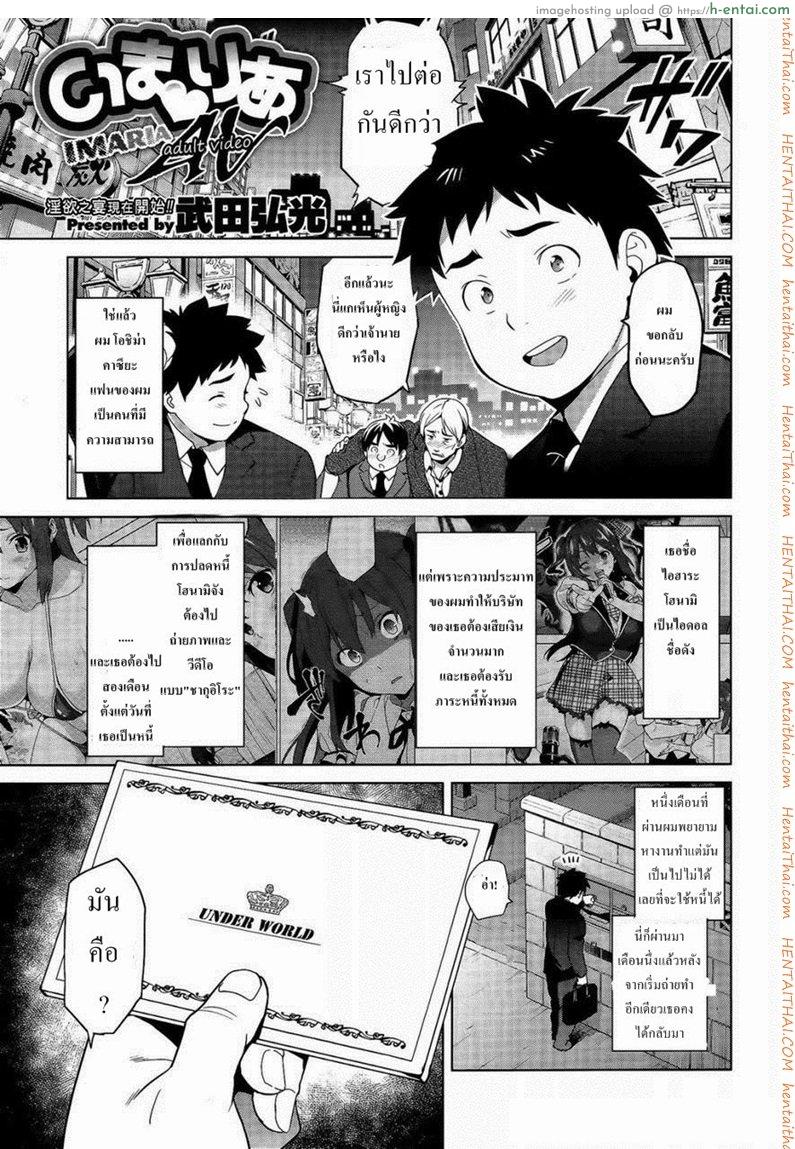 ทำงานปลดหนี้ 1 IMA RIA AV