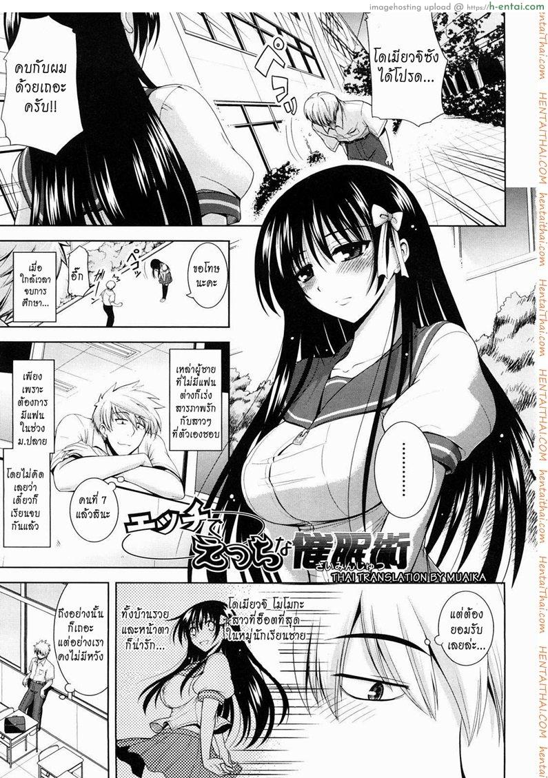 สะกดจิตแล้วปล้ำซะเลย 1 Ecchi de Ecchi no Hypnosis ch.1